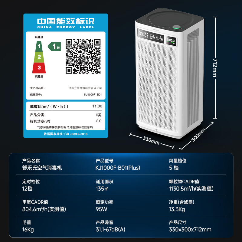 SOLEUSAIR【家电补贴】舒乐氏空气净化器b01/a10系列除甲醛分解除tvoc异味pm2.5家用宠物空气净化器除菌过敏 B01(PLUS)净化升级