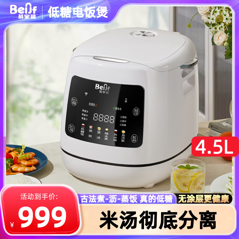 BEIJF蓓家福智能低糖电饭煲米汤分离0涂层家用蒸煮沥米饭木桶饭多功能熬粥热饭电饭锅 304不锈钢内胆+木桶蒸笼适合1-7人】 4.5L