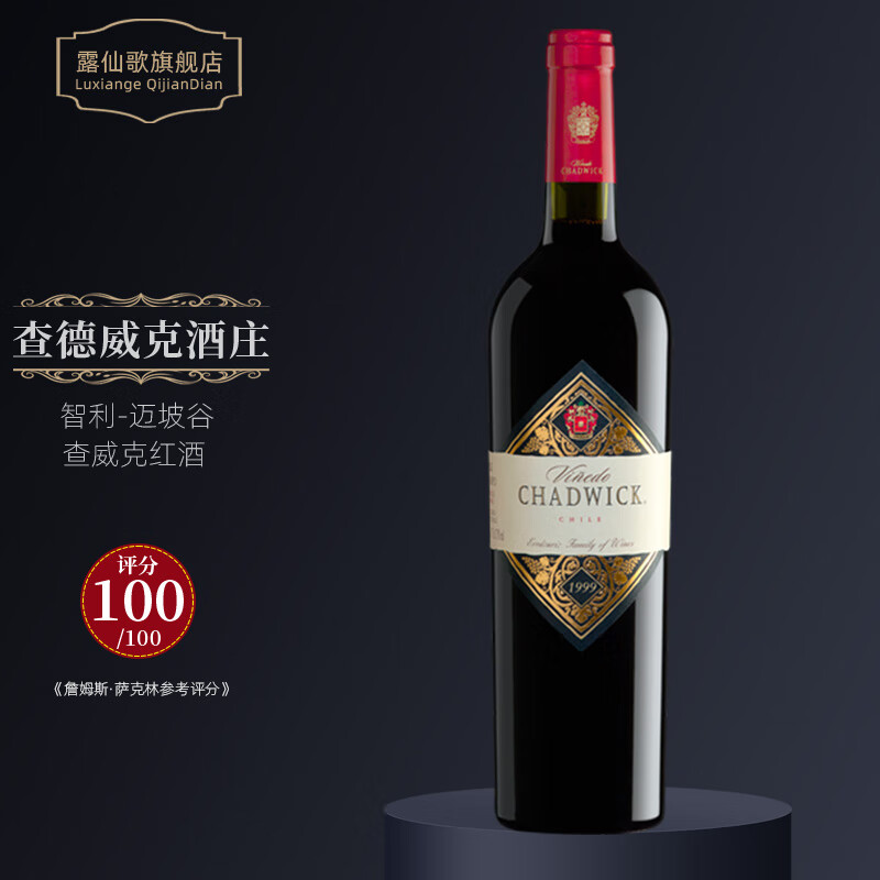 伊拉苏智利十八罗汉 原装进口红酒 查德威克酒庄干红葡萄酒 2020年 单