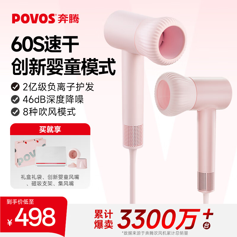奔腾（POVOS）婴儿电吹风宝宝儿童专用家用大功率吹屁屁吹风柔风低噪低辐射成人儿童两用礼物送女友 【母婴必选PH9902】婴童模式+柔风低噪 嫩桃粉