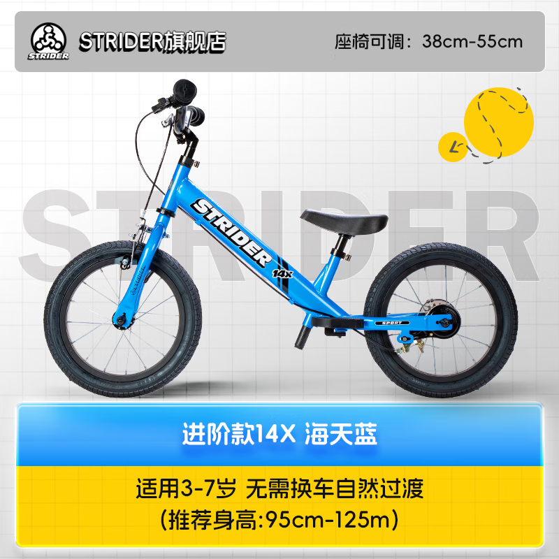 STRIDER儿童自行车平衡车一车两用滑步车宝宝3-7岁小孩子14寸少儿单车 海天蓝（不带脚踏、链条、护罩）