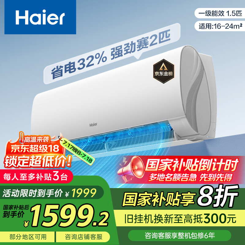 海尔（Haier）【小红花套系】 劲爽1.5匹一级能效卧室挂机节能空调KFR-35GW/B5LAA81U1 家电国家补贴20%以旧换新