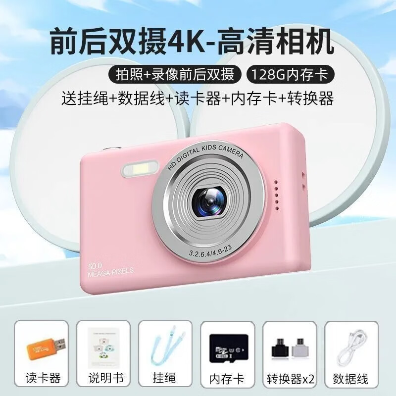 高清双摄学生党ccd拍照随身携带微单数码照相机入门级摄影机 【自拍+闪光灯+录像】4800W双摄粉 【128G卡+礼包】约拍5万张+质保