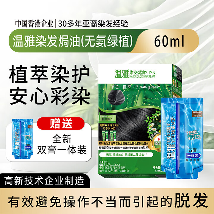 温雅绿植染发膏染发剂植物精华染头白发遮盖神器男女通用无氨 黑茶色 60ml*2支 +送双膏一体装1袋