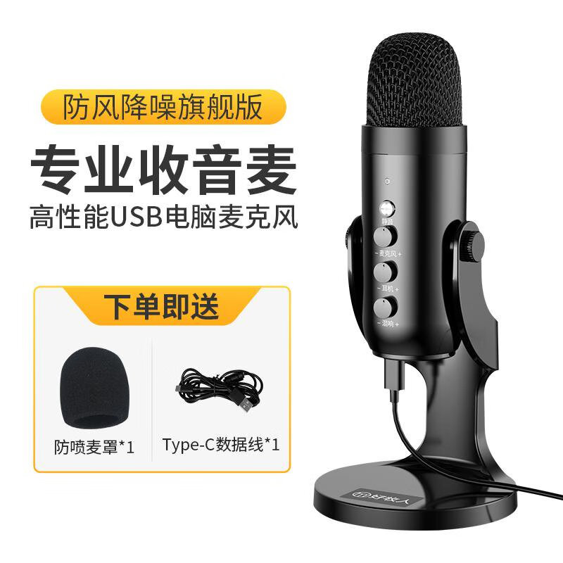 好牧人好牧人麦克风电脑台式降噪话筒网课直播会议游戏usb笔记本录音 K66黑色圆盘支架套装