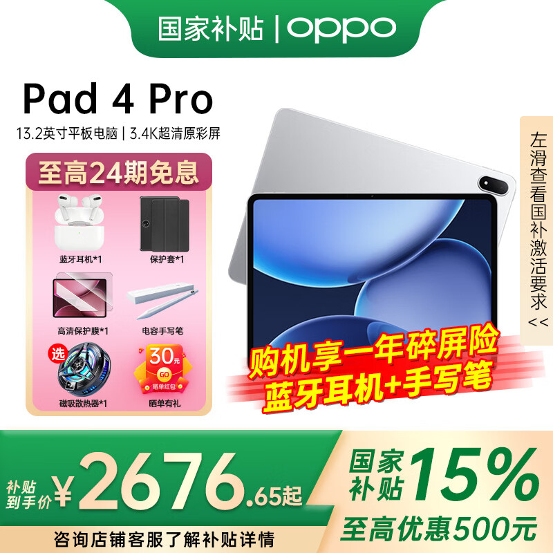 OPPO Pad 4 Pro ƽ 콢Ʒ 3.4Kԭ ӱɯͬ 8ѧѧϰ׷칫Ϸƽ Ǻح8G+256G ٷحغ2600.15Ԫ