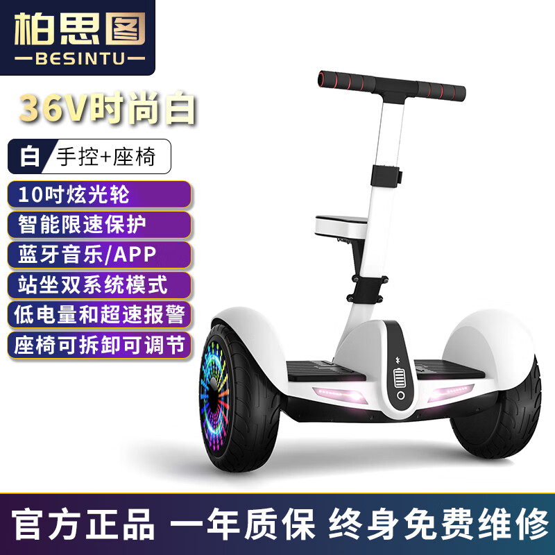 柏思圖（besintu）2025新款智能電動平衡車成人兒童6一12腿控10-15坐騎平行車 36v時尚白【手控+座椅+藍牙+防爆 54v