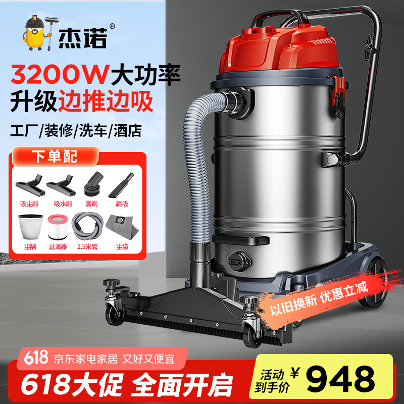 杰诺3200w大功率商用工业吸尘器吸水车间工厂粉尘强力干湿两用70L大容量JN309地刷豪华款