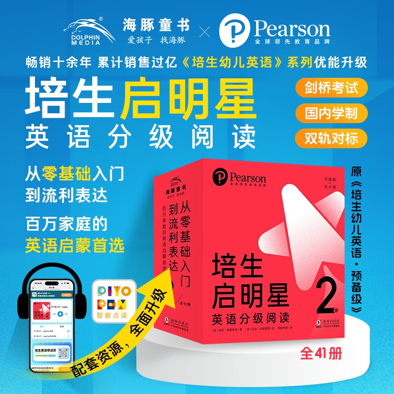 点读版 培生启明星英语分级阅读2级全41册 幼儿英语预备级3-6岁学龄前小学一二年级零基础英语启蒙兴趣培养听力积累宝宝英文绘本入门教材少儿读物 支持PIYOPEN小猴皮皮点读笔