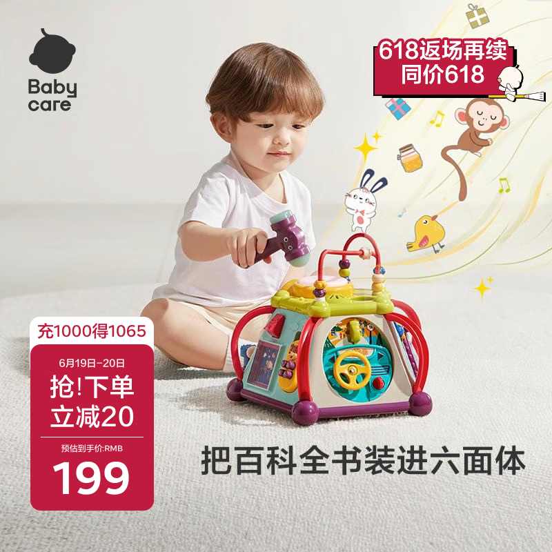 babycare六面盒多功能宝宝玩具形状配对认知积木屋节日送礼江户紫
