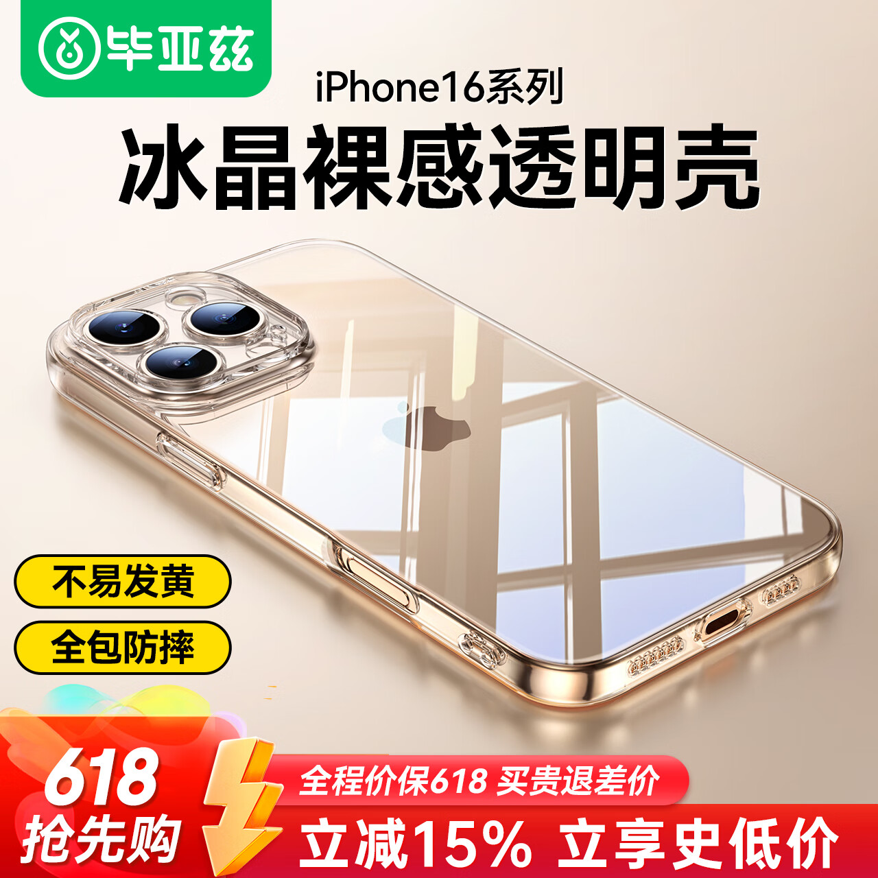 毕亚兹适用苹果16pro max手机壳 iPhone16Pro Max保护套 全包镜头防摔超轻薄裸机手感透明软壳 JK722透明