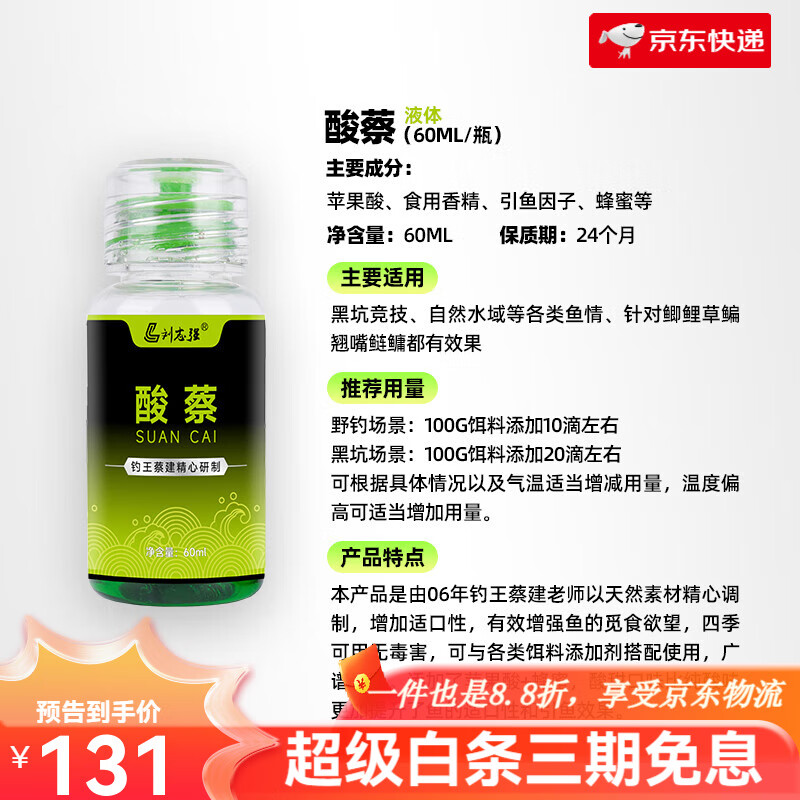 劉志強釣魚果酸小藥高濃度中藥酒誘魚劑鯽魚餌料 60ml【酸蔡】