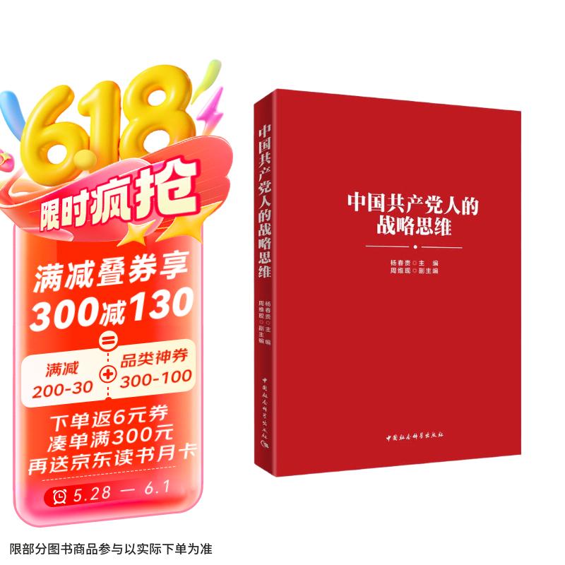 中国共产党人的战略思维 中共中央党校原副校长 杨春贵 马克思主义战略思维理论和方法 党史 习近平思想