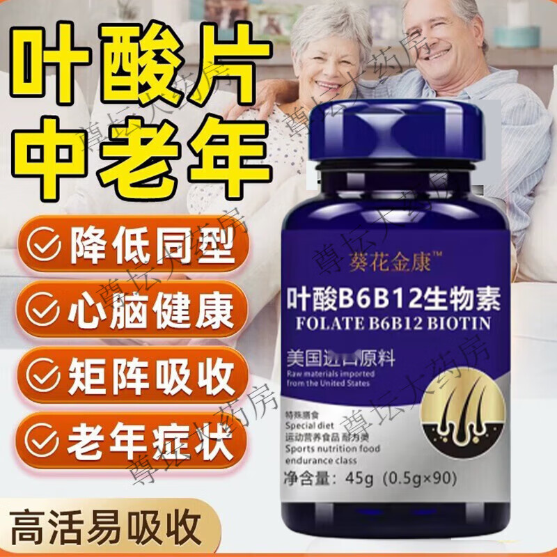 通用叶酸片中老年叶酸片和维生素b12搭心脑血管叶酸老年人补充 一瓶标准装