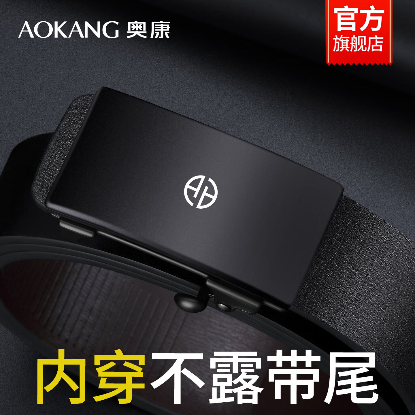 奥康男士皮带商务休闲裤腰带无牙内穿腰带轻奢礼盒生日礼物送父亲男友 94纹无牙内穿腰带【带宽3.4cm】 130cm