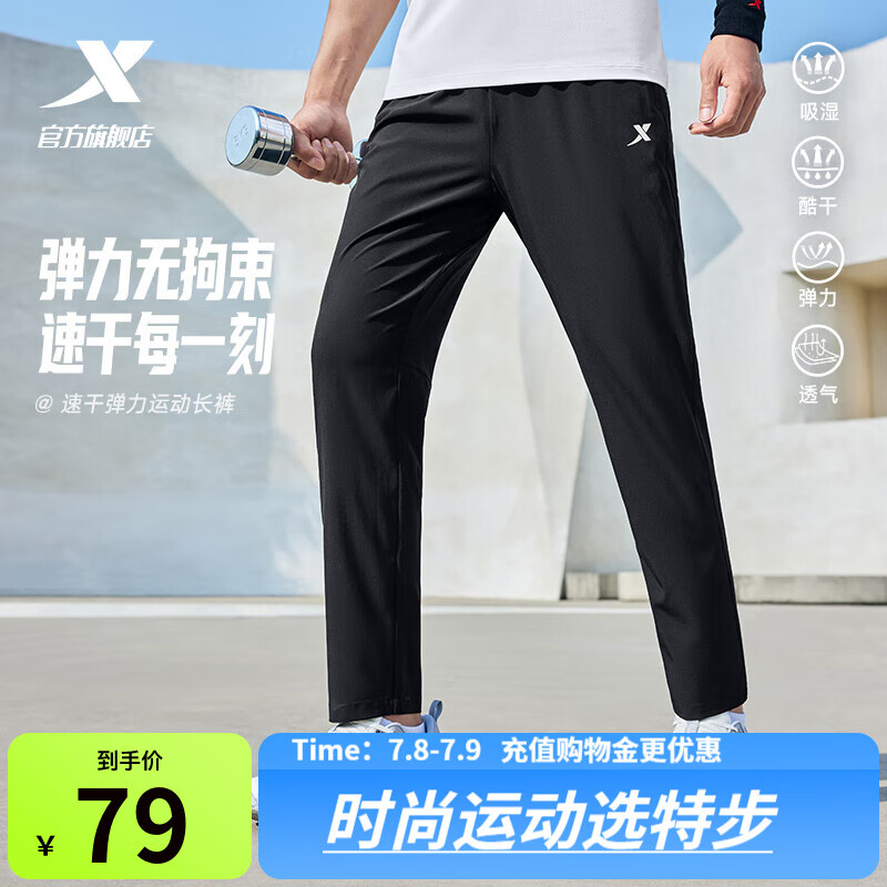 特步运动裤男夏秋新款健身跑步裤直筒吸湿速干裤子透气通勤休闲裤 0157梭织平口-夏款-正黑色 L