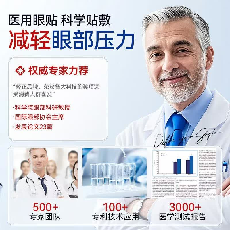 修正护眼贴叶黄素水凝胶眼罩膜眼贴 3盒装