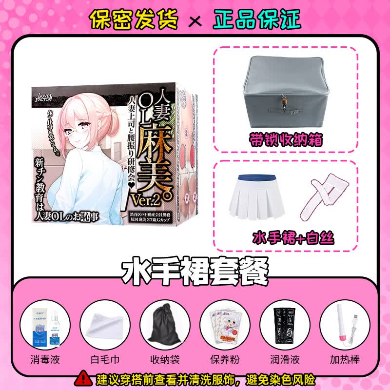 LOVEFACTOR麻美优子二代麻美2代飞机杯斐济妚名器倒模膜1:1臀部成人男性用品 限量水手裙白丝皮肤套餐【送性感内裤+带锁收纳】