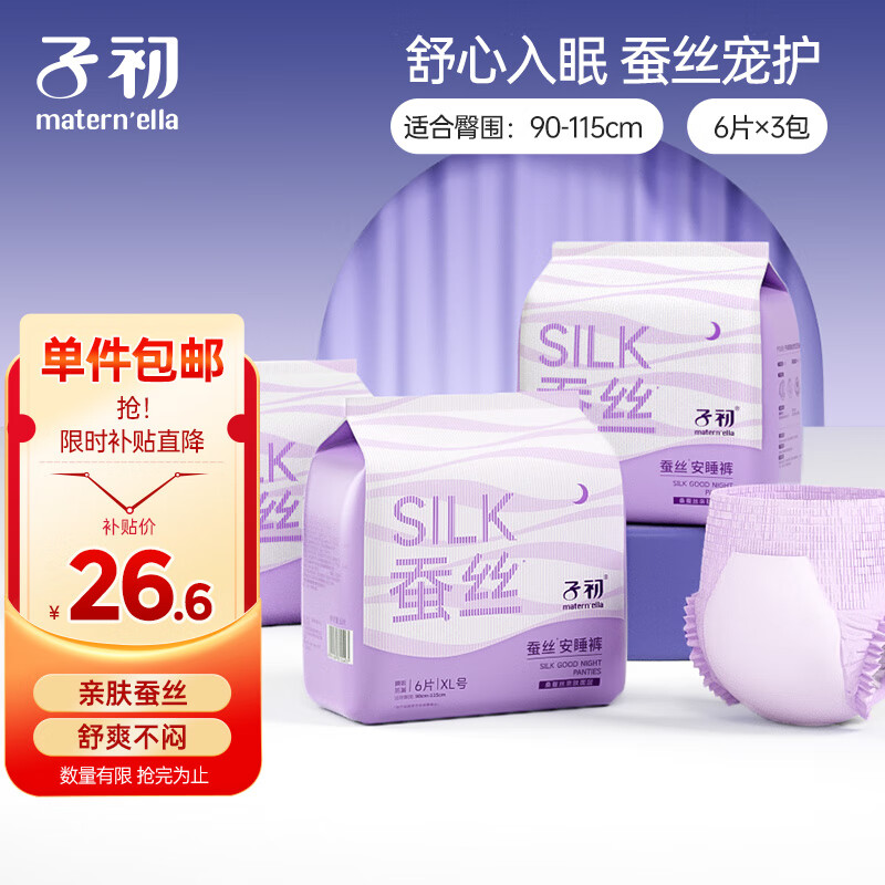 子初蚕丝安睡裤夜用裤型卫生巾产妇姨妈巾大码夜安裤女经期用XL码18片