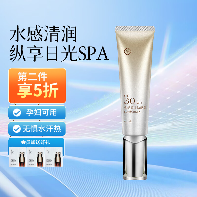 金韵娇儿夏季防晒霜超薄清透隔离护肤乳SPF30 PA++小金管孕妇准妈妈可用 防晒霜40ML