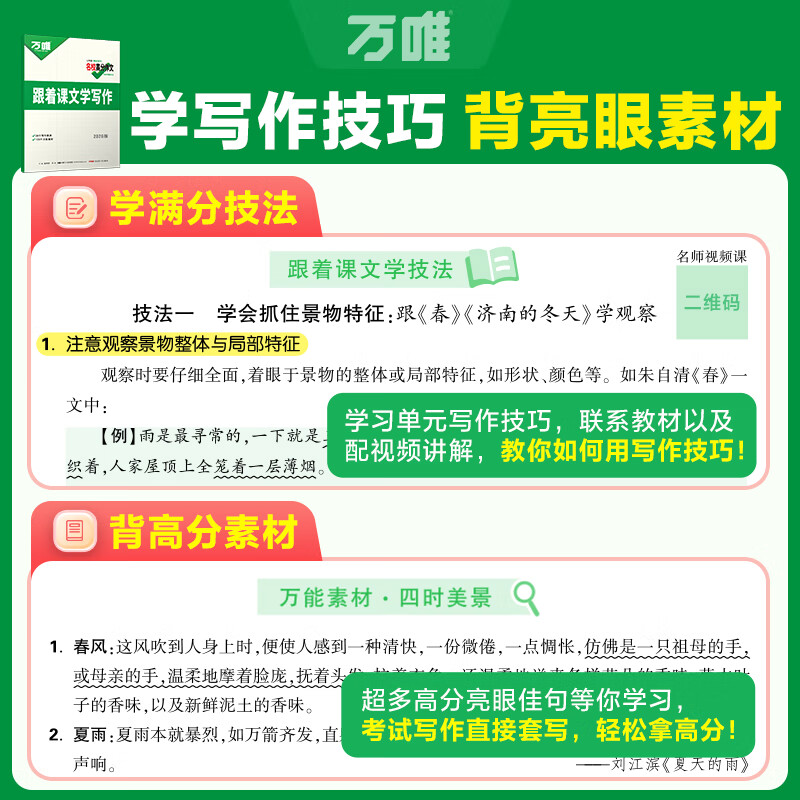 2026万唯中考七年级上下册名校同步满分作文教材写作优秀小升初满分作文素材通用模板人教版