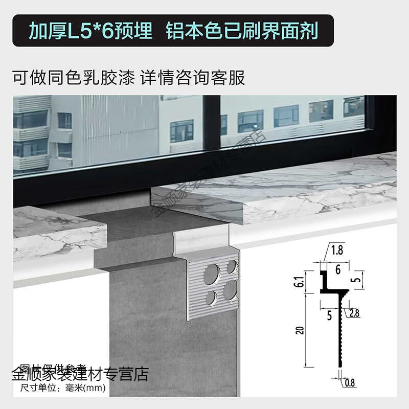 匯木皓窗臺石收邊條鋁合金壓邊線膩子批灰預(yù)埋防開裂收口條窗臺板收口 加厚/L5*6預(yù)埋/已涂界面劑 2.5m