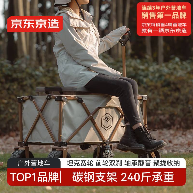京东京造聚拢型坦克轮户外露营车折叠推车营地车野餐摆摊双刹可拆轮米白色