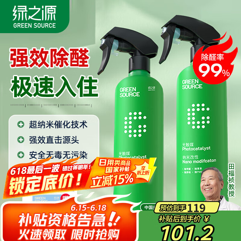 绿之源甲醛清除剂500ml2瓶光触媒去除甲醛喷剂新房入住用抗细菌除异味