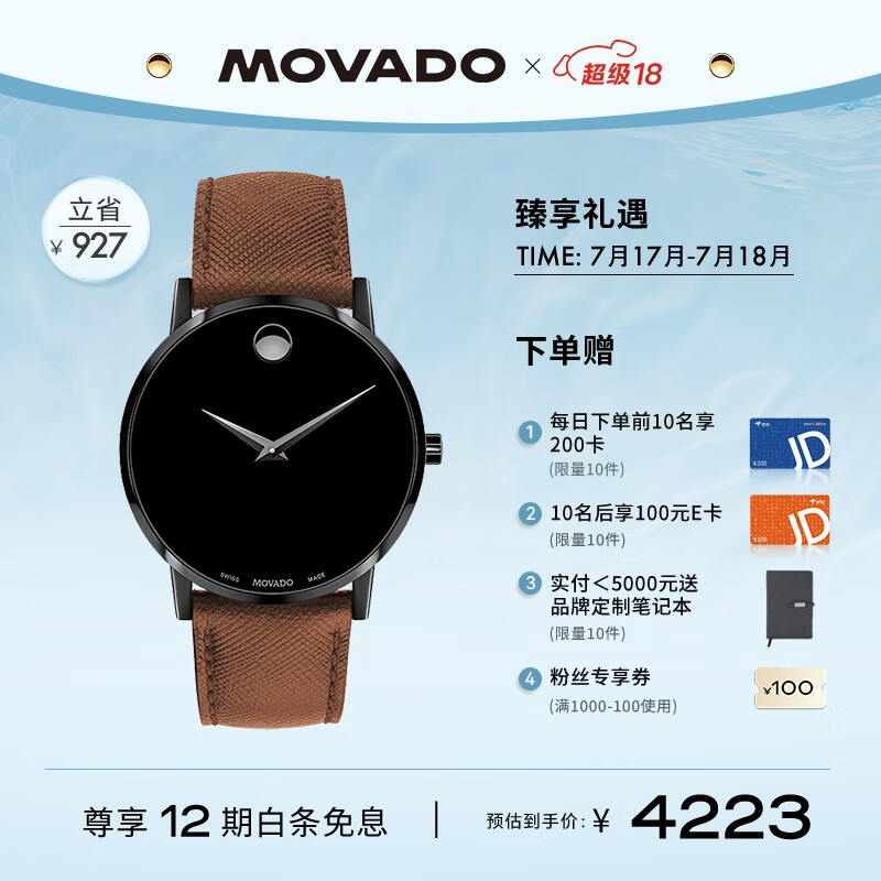 摩凡陀（Movado）瑞士手表博物馆系列腕表石英皮带男表0607198 瑞表礼物送礼
