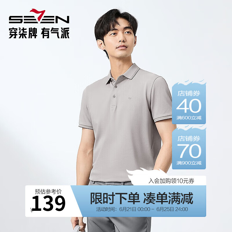 柒牌（SEVEN）【多色】抗菌短袖POLO衫男士夏季新品商务休闲中青年翻领上衣5 烟灰 L