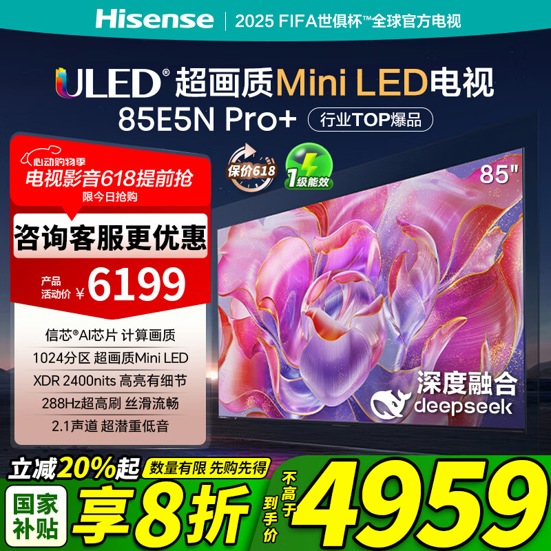 海信电视85E5N Pro+ 85英寸 DeepSeekAI电视 1024分区Mini LED 高刷E5ND-PRO 以旧换新家电国家补贴20% 85英寸 咨询客服有惊喜