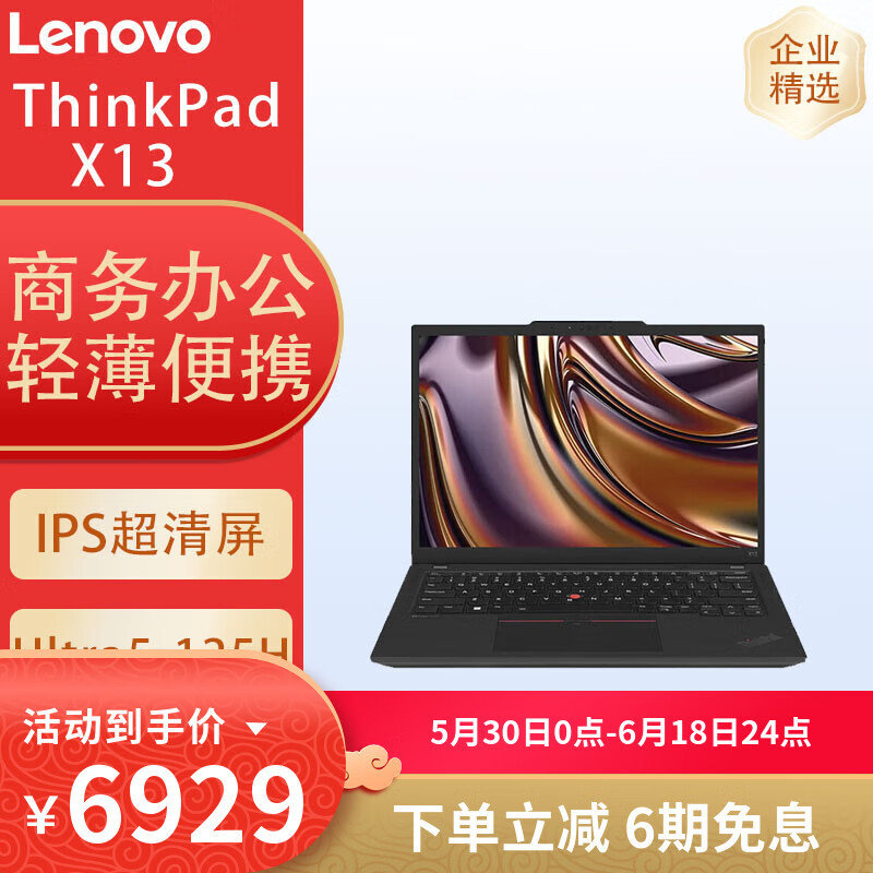 联想（Lenovo）ThinkPad X13 AI 13.3英寸 轻薄便携笔记本电脑升级 Ultra5-125H 集显4G款 16GB/512GB固态硬盘