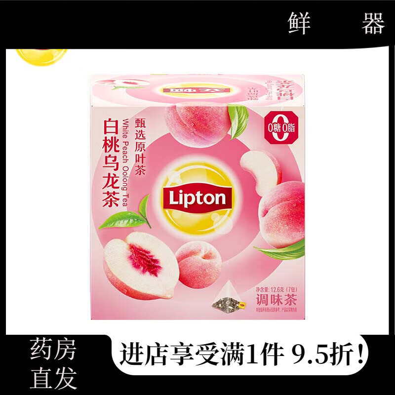 立頓（Lipton）花果茶茉莉花茶檸檬紅茶白桃烏龍玫瑰花三角茶包調(diào)味茶 白桃烏龍調(diào)味茶(1盒7包