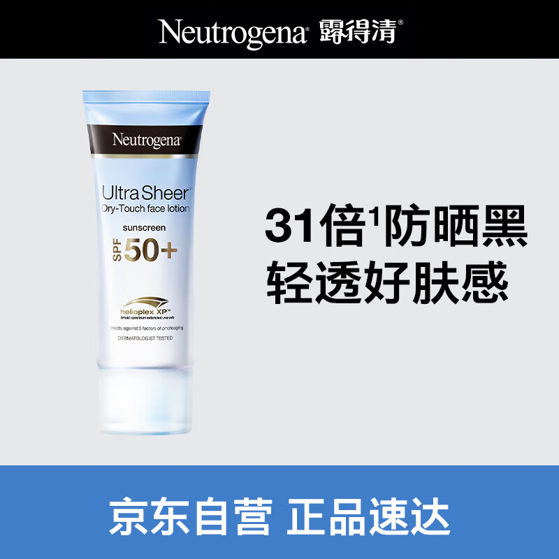 露得清轻透防晒霜SPF50+防水防汗户外清爽防晒30ml男女新年礼物
