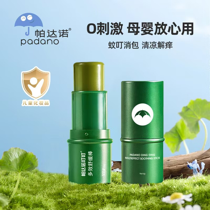 帕达诺紫草膏6g婴儿用蚊虫叮咬消包 儿童跳蚤咬解痒非止痒膏叮叮舒缓棒