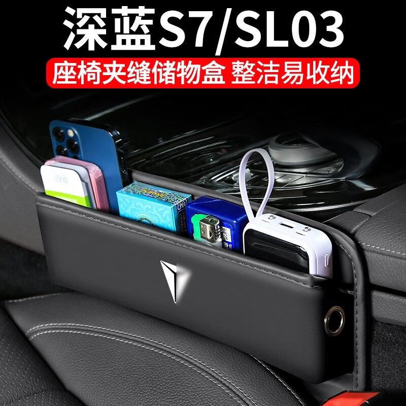 适用于长安深蓝S7汽车夹缝收纳盒SL03改装车载座椅装饰储物盒用品 棕色【单个装】夹缝储物盒 长安深蓝SL03