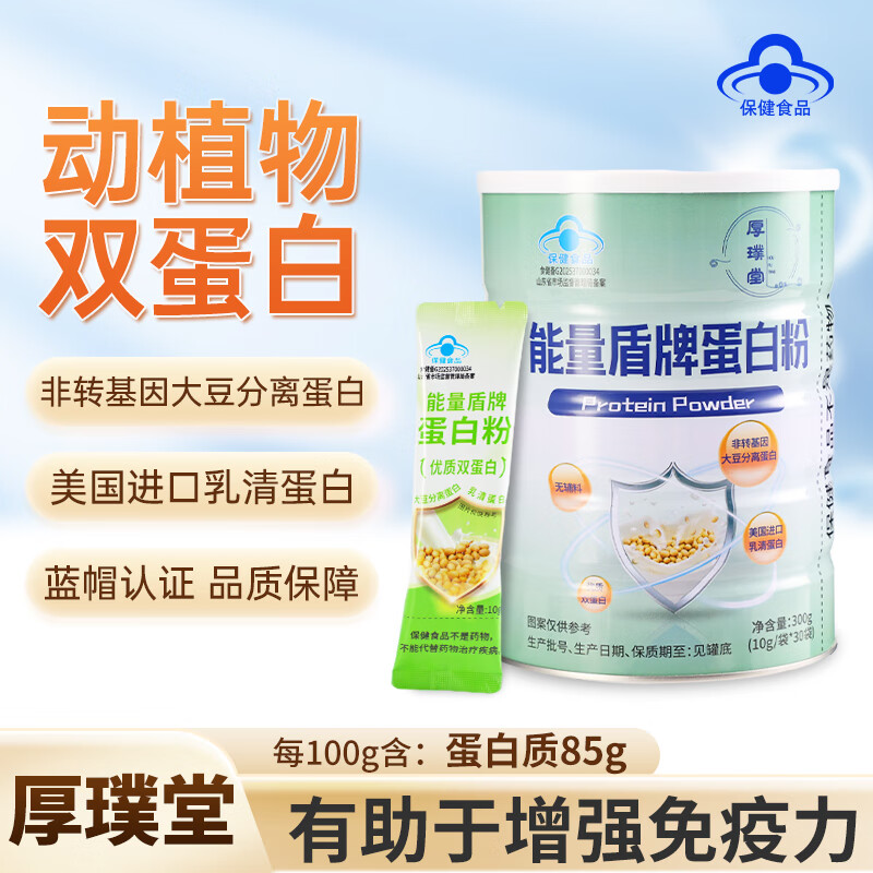 厚璞堂蛋白粉增加强免疫力提高抵抗力成人男女营养品正品保障 1罐装 300g*1罐