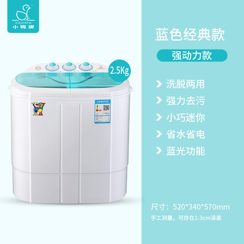 小鴨洗脫一體雙桶雙缸嬰兒童寶寶小型家用半全自動(dòng)迷你洗衣機 2.5kg藍色 洗脫兩用