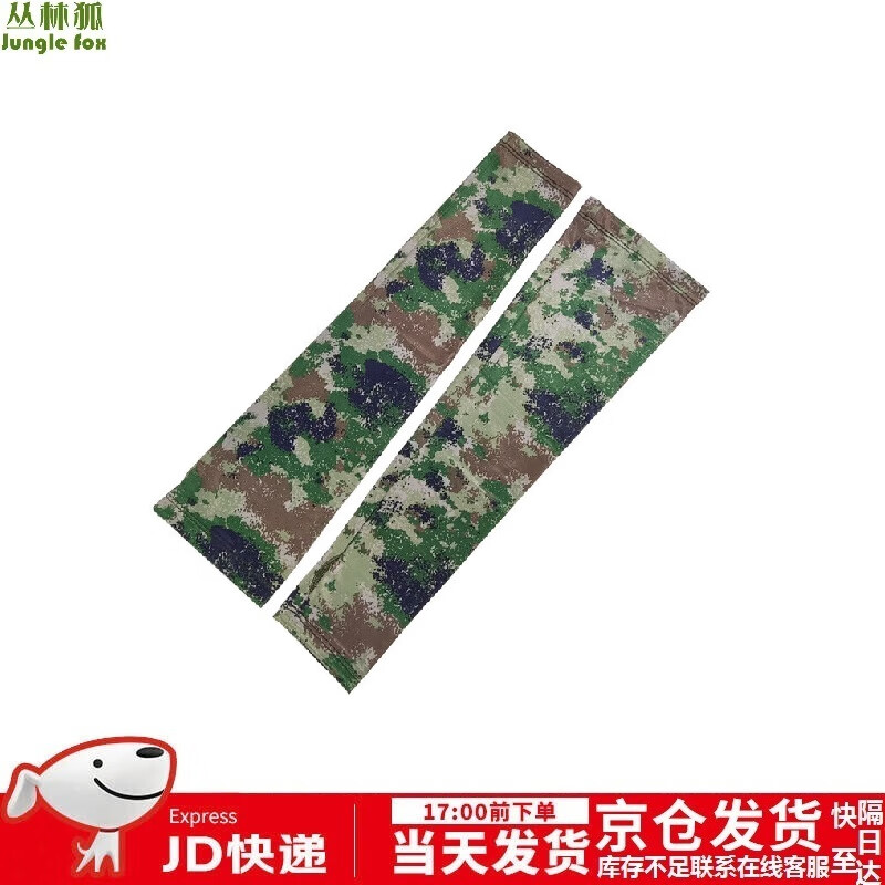 丛林狐 迷彩防晒冰袖男冰丝袖套夏薄款户外骑行护手 星空丛林冰袖