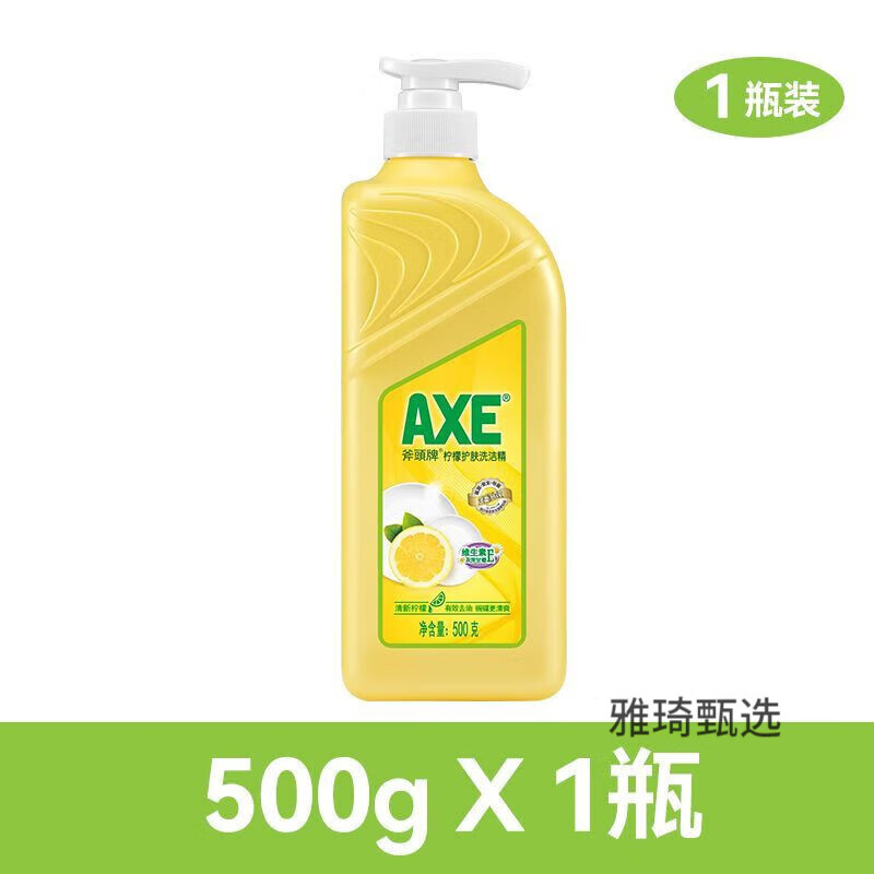 斧头牌（AXE）柠檬500g洗洁精家庭装家用易去油护肤果蔬去农残食品级 柠檬护肤洗洁精