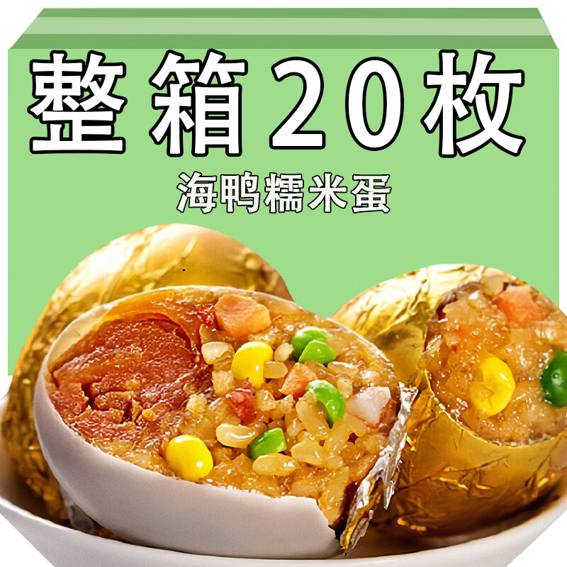 海鴨糯米蛋黃金糯米咸鴨蛋蛋黃海鴨蛋糯米飯網(wǎng)紅鴨蛋整箱優(yōu)惠禮盒 【不劃算】海鴨糯米蛋65g*6枚