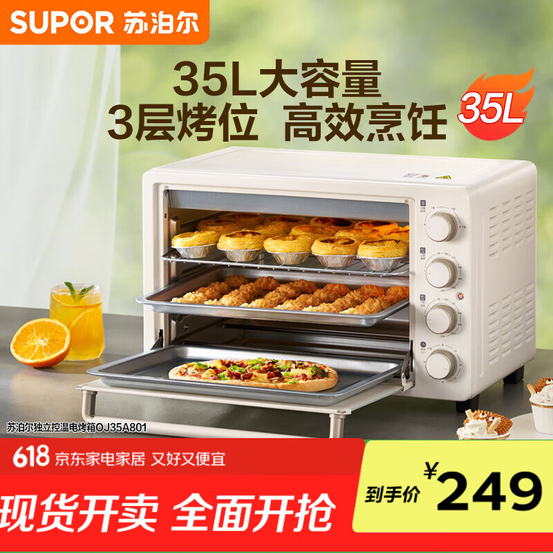 苏泊尔（SUPOR）【国家补贴】家用多功能35L大容量电烤箱 上下独立控温 多层烤位专业烘焙带炉灯 OJ35A801
