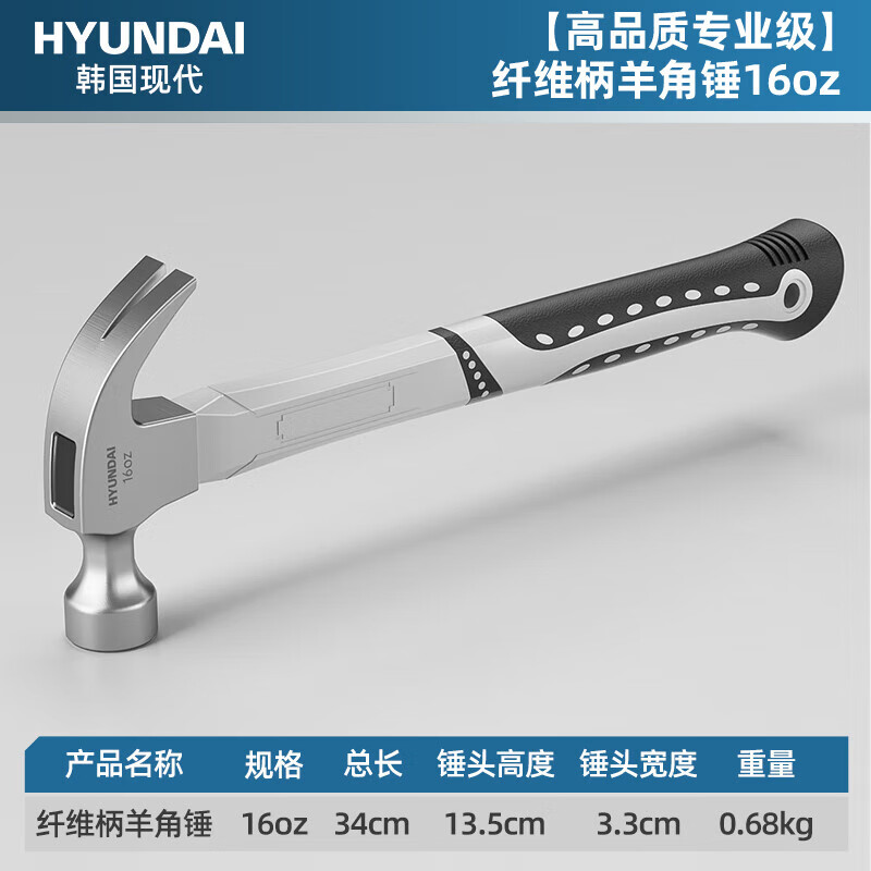 HYUNDAI韩国现代锤子铁锤羊角锤家用起钉锤木工榔头纤维柄小锤子16oz
