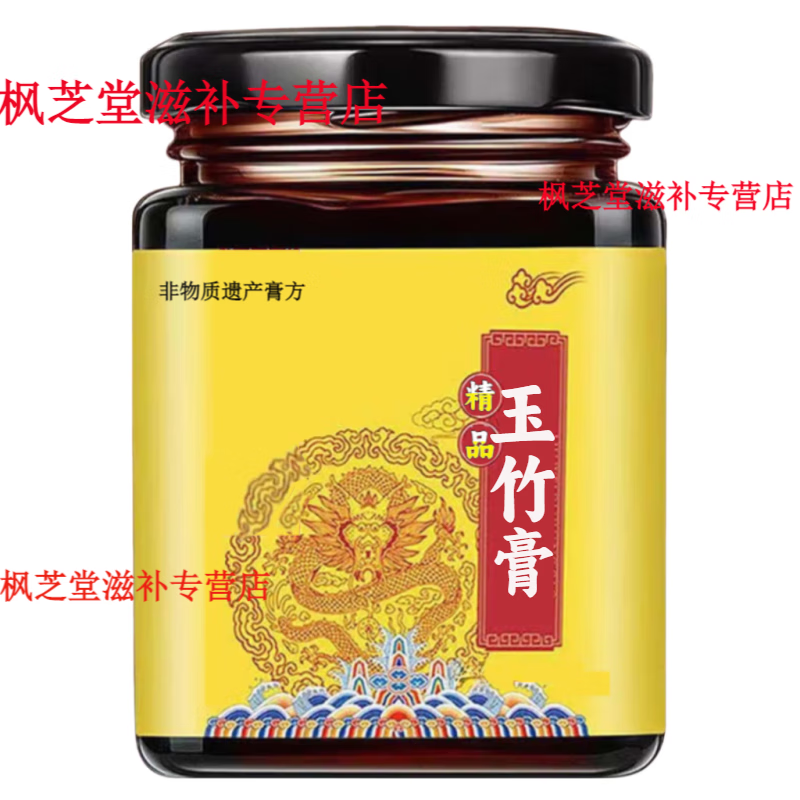 北京同仁堂 玉竹膏排痰水成人冰糖檸檬玉竹兒童脾胃陳皮燉熬玉竹膏匠心熬制 一瓶體驗裝【300克1瓶】