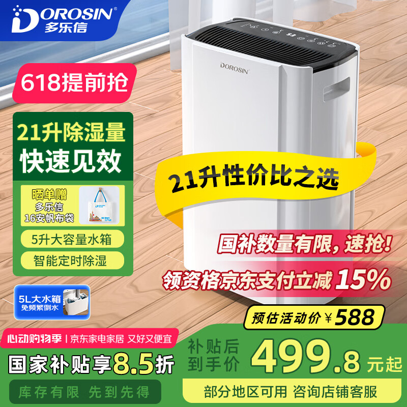 多乐信（DOROSIN）除湿机/抽湿机 除湿量21升/天 家用轻音地下室干衣除湿吸湿器 干燥机ER-20 