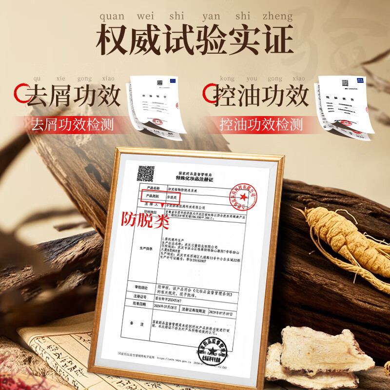 弥发 防脱发洗发水植物控油去屑蓬松侧柏叶固发洗发露男女用无硅油 【特证防脱】植物防脱洗发水