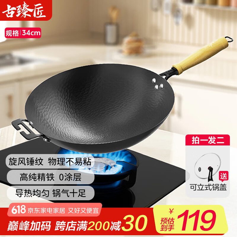 古臻匠锤纹铁锅炒锅无涂层平底圆底氮化不粘锅不易锈炒菜家用 圆底 34cm