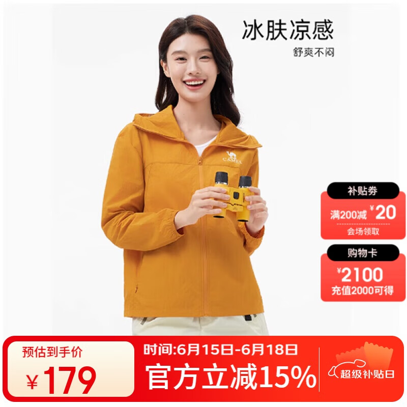 骆驼沐光户外防晒衣女2025春夏新款防紫外线轻薄透气防晒衣外套