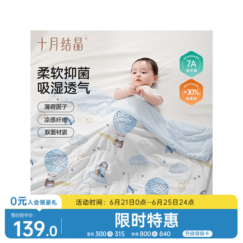 十月结晶婴儿夏凉被空调被双面可盖凉感舒适轻盈不压身 云端企鹅120*150