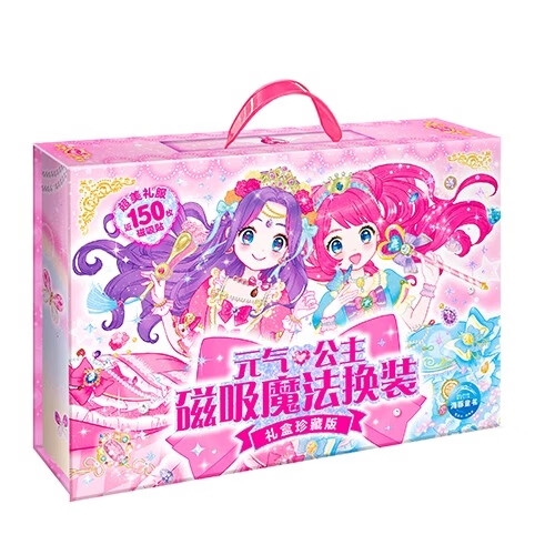 元气公主磁吸魔法换装礼盒3-6岁幼小学生5大主题近150枚磁吸贴安全不伤手自带模切加厚撕不烂环保油墨印刷开启想象力激发创作力